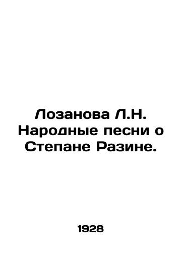 Lozanova L.N. Narodnye pesni o Stepane Razine./Lozanova L.N. Folk songs about Stepan Razin. In Russian (ask us if in doubt) - landofmagazines.com