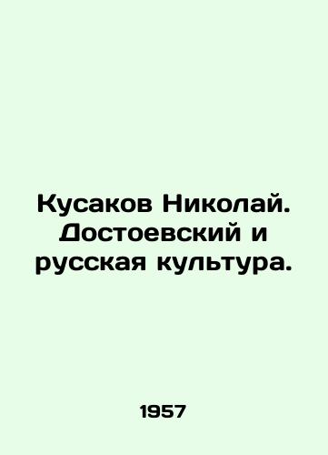 Kusakov Nikolay. Dostoevskiy i russkaya kultura./Nikolai Kusakov. Dostoevsky and Russian Culture. In Russian (ask us if in doubt). - landofmagazines.com