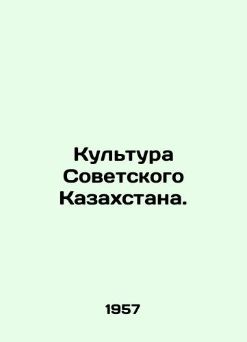 Kultura Sovetskogo Kazakhstana./Culture of Soviet Kazakhstan. In Russian (ask us if in doubt) - landofmagazines.com