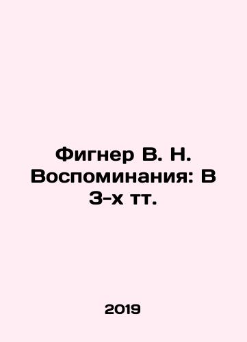 Figner V. N. Vospominaniya: V 3-kh tt./Figner V.N. Memories: In 3 tv. In Russian (ask us if in doubt) - landofmagazines.com