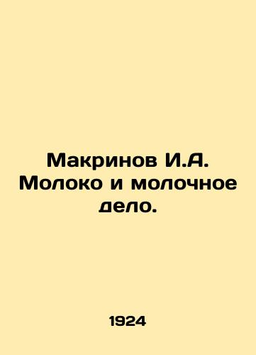 Makrinov I.A. Moloko i molochnoe delo./Makrinov I.A. Milk and Dairy. In Russian (ask us if in doubt). - landofmagazines.com