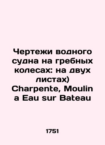 Chertezhi vodnogo sudna na grebnykh kolesakh: na dvukh listakh) Charpente, Moulin a Eau sur Bateau/Drawings of a rowing boat: two sheets) Charpente, Moulin a Eau sur Bateau In Russian (ask us if in doubt). - landofmagazines.com