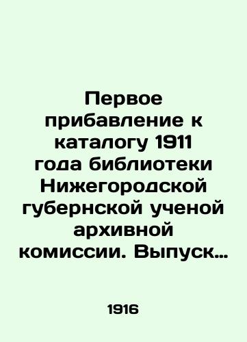 Pervoe pribavlenie k katalogu 1911 goda biblioteki Nizhegorodskoy gubernskoy uchenoy arkhivnoy komissii. Vypusk 1-yy. Nizhegorodskiy otdel./The first addition to the 1911 catalogue of the library of the Nizhny Novgorod provincial academic archival commission. Issue 1. Nizhny Novgorod Department. In Russian (ask us if in doubt) - landofmagazines.com