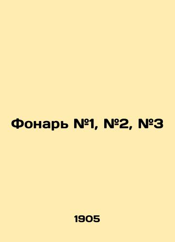 Fonar #1, #2, #3/Lantern # 1, # 2, # 3 In Russian (ask us if in doubt) - landofmagazines.com