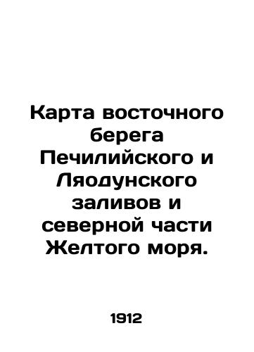 Karta vostochnogo berega Pechiliyskogo i Lyaodunskogo zalivov i severnoy chasti Zheltogo morya./Map of the eastern shore of the Gulf of Pechily and Liaodong and the northern part of the Yellow Sea. In Russian (ask us if in doubt) - landofmagazines.com