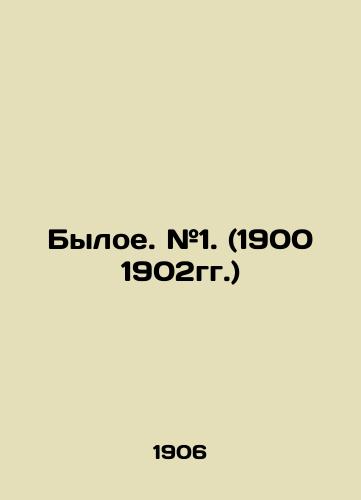 Byloe. #1. (1900 1902gg.)/Former. # 1. (1900 1902) In Russian (ask us if in doubt). - landofmagazines.com