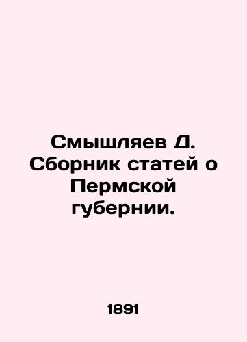 Smyshlyaev D. Sbornik statey o Permskoy gubernii./D. Smyshlyaev: A collection of articles about the Perm province. In Russian (ask us if in doubt) - landofmagazines.com