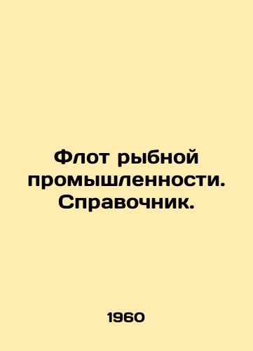 Flot rybnoy promyshlennosti. Spravochnik./Fishing fleet. Reference book. In Russian (ask us if in doubt) - landofmagazines.com