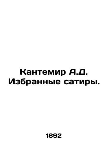 Kantemir A.D. Izbrannye satiry./A.D. Cantemir Selected Satires. In Russian (ask us if in doubt) - landofmagazines.com