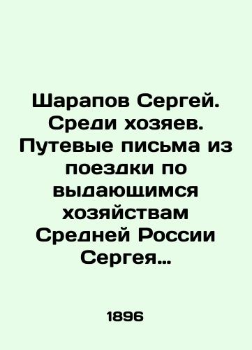 Sharapov Sergey. Sredi khozyaev. Putevye pis'ma iz poezdki po vydayushchimsya khozyaystvam Sredney Rossii Sergeya Sharapova./Sergey Sharapov. Among the hosts. Travel letters from Sergei Sharapova's trip to the outstanding farms of Central Russia. In Russian (ask us if in doubt). - landofmagazines.com