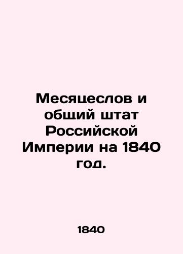 Mesyatseslov i obshchiy shtat Rossiyskoy Imperii na 1840 god./Months and total staff of the Russian Empire for 1840. In Russian (ask us if in doubt). - landofmagazines.com