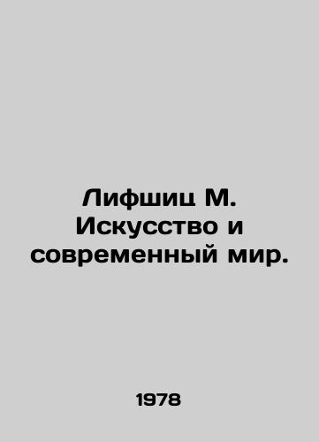 Lifshits M. Iskusstvo i sovremennyy mir./Lifschitz M. Art and the Modern World. In Russian (ask us if in doubt) - landofmagazines.com