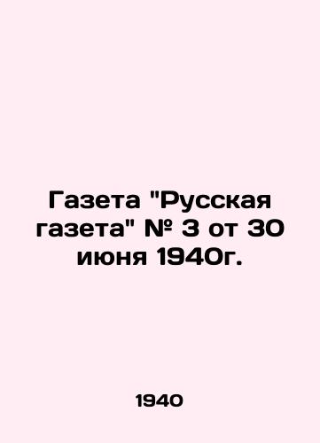 Gazeta Russkaya gazeta # 3 ot 30 iyunya 1940g./Newspaper Russian Newspaper # 3 of June 30, 1940. In Russian (ask us if in doubt). - landofmagazines.com