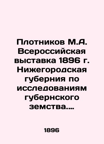 Plotnikov M.A. Vserossiyskaya vystavka 1896 g. Nizhegorodskaya guberniya po issledovaniyam gubernskogo zemstva. Vypusk 1/Plotnikov M.A. All-Russian exhibition of 1896 in Nizhny Novgorod province on research of provincial zemstvo. Issue 1 In Russian (ask us if in doubt) - landofmagazines.com