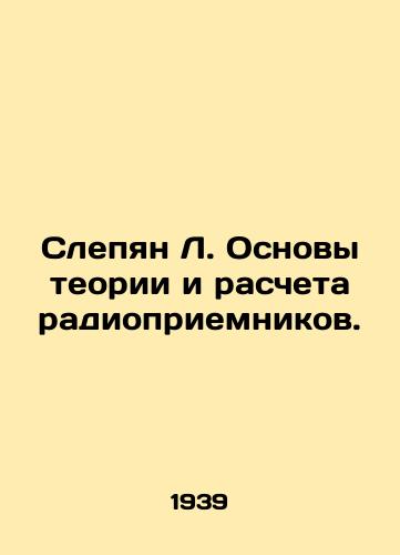 Slepyan L. Osnovy teorii i rascheta radiopriemnikov./Blinyan L. Fundamentals of the theory and calculation of radios. In Russian (ask us if in doubt) - landofmagazines.com