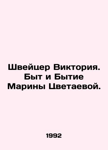 Shveytser Viktoriya. Byt i Bytie Mariny Tsvetaevoy./Victoria Schweitzer. The Life and Genesis of Marina Tsvetaeva. In Russian (ask us if in doubt) - landofmagazines.com