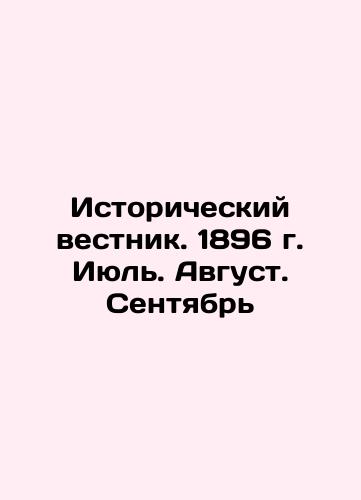 Istoricheskiy vestnik. 1896 g. Iyul. Avgust. Sentyabr/Historical Gazette. 1896 July. August. September In Russian (ask us if in doubt). - landofmagazines.com