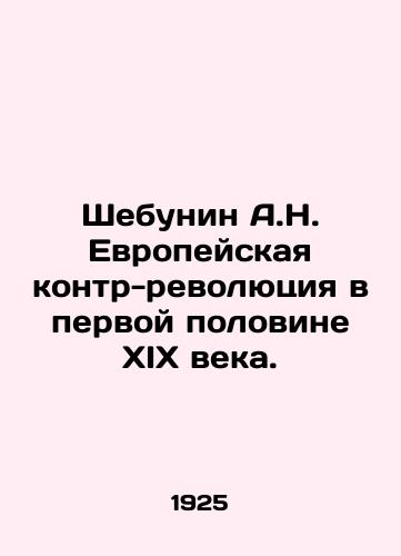 Shebunin A.N. Evropeyskaya kontr-revolyutsiya v pervoy polovine XIX veka./Shebunin A.N. The European Counter-Revolution in the First Half of the 19th Century. In Russian (ask us if in doubt) - landofmagazines.com