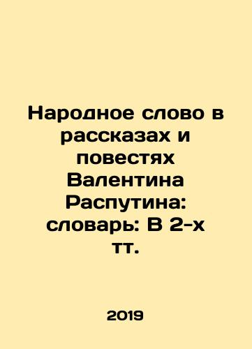 Narodnoe slovo v rasskazakh i povestyakh Valentina Rasputina: slovar: V 2-kh tt./The Peoples Word in Stories and Stories by Valentin Rasputin: Dictionary: In 2 Text In Russian (ask us if in doubt) - landofmagazines.com