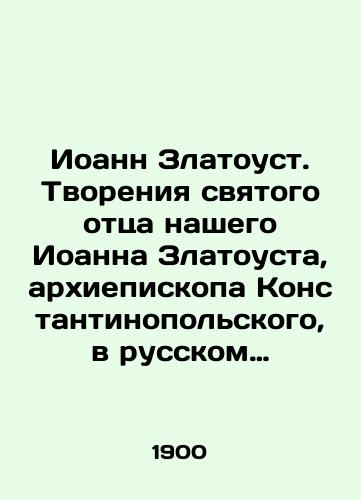 Ioann Zlatoust. Tvoreniya svyatogo ottsa nashego Ioanna Zlatousta, arkhiepiskopa Konstantinopolskogo, v russkom perevode./John Chrysostom. Creations of our holy father John Chrysostom, Archbishop of Constantinople, in Russian translation. In Russian (ask us if in doubt). - landofmagazines.com