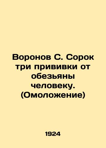 Voronov S. Sorok tri privivki ot obezyany cheloveku. (Omolozhenie)/Ravens C. Forty-three vaccinations against apes to humans. (Rejuvenation) In Russian (ask us if in doubt). - landofmagazines.com