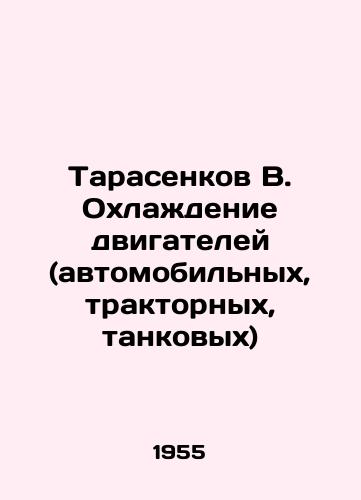 Tarasenkov V. Okhlazhdenie dvigateley (avtomobilnykh, traktornykh, tankovykh)/Tarasenkov B. Cooling of engines (automobile, tractor, tank) In Russian (ask us if in doubt) - landofmagazines.com