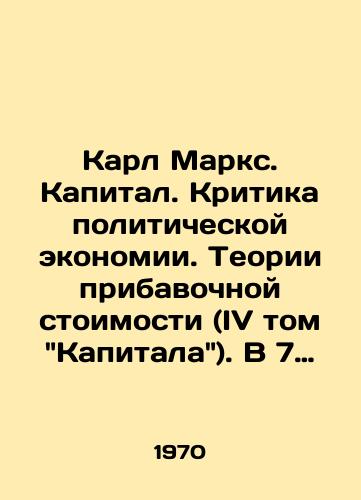Karl Marks. Kapital. Kritika politicheskoy ekonomii. Teorii pribavochnoy stoimosti (IV tom Kapitala). V 7 tomakh/Karl Marx. Capital. Criticism of Political Economy. The Theory of Supplementary Value (Volume IV of Capital). In 7 volumes In Russian (ask us if in doubt). - landofmagazines.com