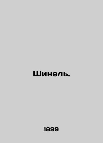 Shinel./Coat. In Russian (ask us if in doubt) - landofmagazines.com