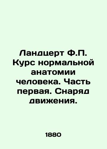 Landtsert F.P. Kurs normalnoy anatomii cheloveka. Chast pervaya. Snaryad dvizheniya./Landzert F.P. Course in normal human anatomy. Part one. Propulsion projectile. In Russian (ask us if in doubt). - landofmagazines.com