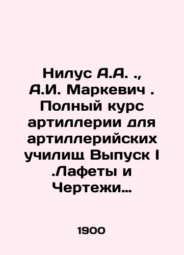 Nilus A.A., A.I. Markevich. Polnyy kurs artillerii dlya artilleriyskikh uchilishch Vypusk I.Lafety i Chertezhi artilleriyskikh lafetov (Atlas )./Nilus A.A., A.I. Markevich. Complete Artillery Course for Artillery Schools Issue I. Lafeta and Drawings of Artillery Lafettes (Atlas). In Russian (ask us if in doubt). - landofmagazines.com