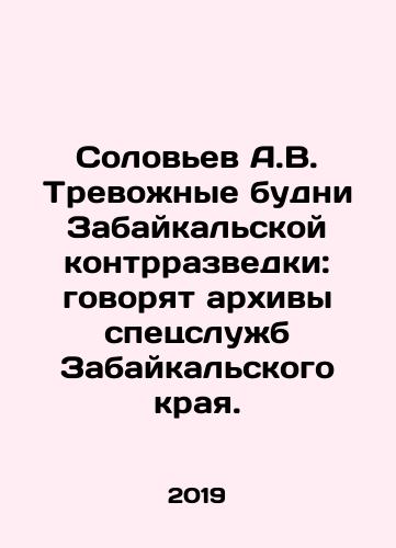 Solovev A.V. Trevozhnye budni Zabaykalskoy kontrrazvedki: govoryat arkhivy spetssluzhb Zabaykalskogo kraya./Solovyov A.V. Troubling weekdays in Transbaikal Counter-Intelligence: say the archives of the special services of Transbaikal Krai. In Russian (ask us if in doubt) - landofmagazines.com