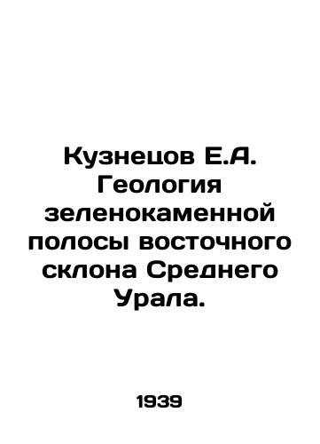 Kuznetsov E.A. Geologiya zelenokamennoy polosy vostochnogo sklona Srednego Urala./Kuznetsov E.A. Geology of the green-stone strip of the eastern slope of the Middle Urals. In Russian (ask us if in doubt) - landofmagazines.com