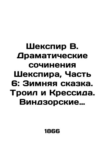 Shekspir V. Dramaticheskie sochineniya Shekspira, Chast' 6: Zimnyaya skazka. Troil i Kressida. Vindzorskie prokaznitsy. Romeo i Dzhul'etta./Shakespeare B. Shakespeare's Dramatic Works, Part 6: The Winter's Tale. Troilus and Cressida. The Windsors. Romeo and Juliet. In Russian (ask us if in doubt). - landofmagazines.com