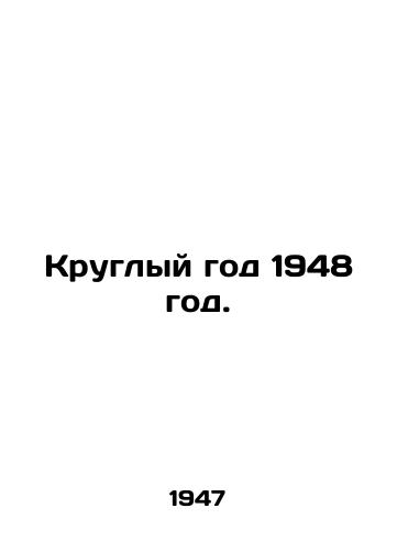 Kruglyy god 1948 god./All year round 1948. In Russian (ask us if in doubt) - landofmagazines.com