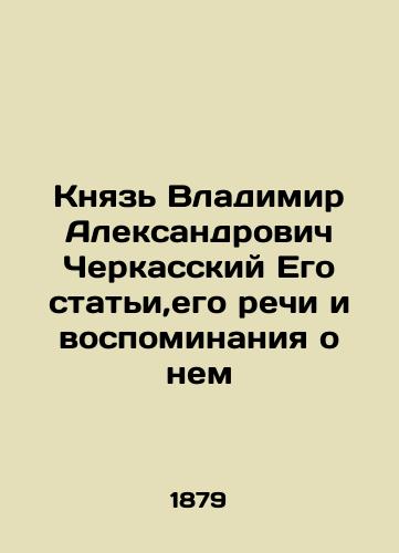 Knyaz Vladimir Aleksandrovich Cherkasskiy Ego stati,ego rechi i vospominaniya o nem/Prince Vladimir Alexandrovich Cherkassky His articles, speeches and memories about him In Russian (ask us if in doubt) - landofmagazines.com