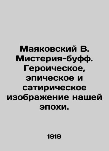 Mayakovskiy V. Misteriya-buff. Geroicheskoe, epicheskoe i satiricheskoe izobrazhenie nashey epokhi./Mayakovsky V. Mystery-buff. Heroic, epic, and satirical depiction of our era. In Russian (ask us if in doubt). - landofmagazines.com