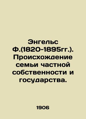 Engels F.(1820-1895gg.). Proiskhozhdenie semi chastnoy sobstvennosti i gosudarstva./Engels F. (1820-1895). The origin of the family of private property and the state. In Russian (ask us if in doubt) - landofmagazines.com