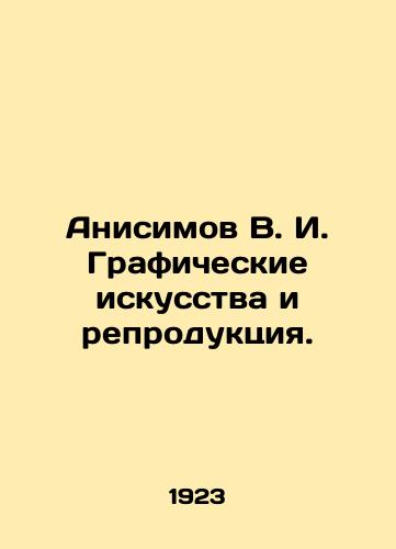 Anisimov V. I. Graficheskie iskusstva i reproduktsiya./Anisimov V. I. Graphic Arts and Reproduction. In Russian (ask us if in doubt). - landofmagazines.com