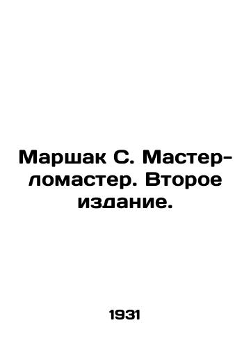 Marshak S. Master-lomaster. Vtoroe izdanie./Marshak S. Master-Lomaster. Second Edition. In Russian (ask us if in doubt). - landofmagazines.com