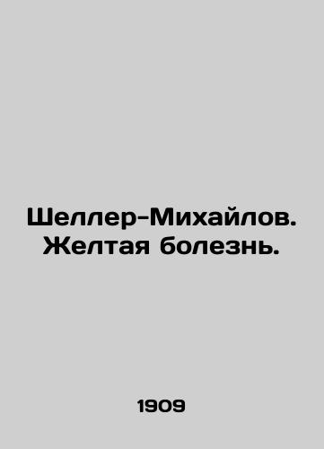 Sheller-Mikhaylov. Zheltaya bolezn'./Scheller-Mikhailov. Yellow Disease. In Russian (ask us if in doubt). - landofmagazines.com