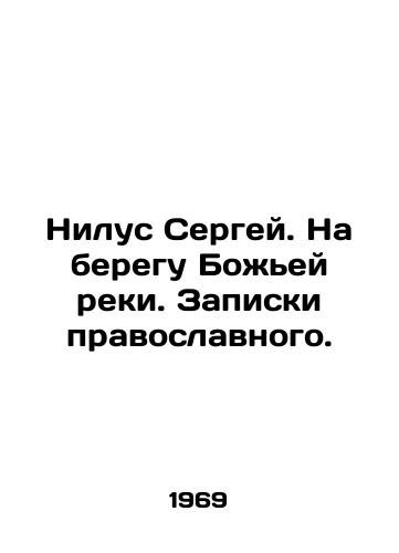 Nilus Sergey. Na beregu Bozhey reki. Zapiski pravoslavnogo./Nilus Sergey. On the bank of Gods river In Russian (ask us if in doubt) - landofmagazines.com