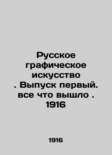 Russkoe graficheskoe iskusstvo. Vypusk pervyy. vse chto vyshlo. 1916/Russian Graphic Art. First Issue. Everything that came out. 1916 In Russian (ask us if in doubt) - landofmagazines.com