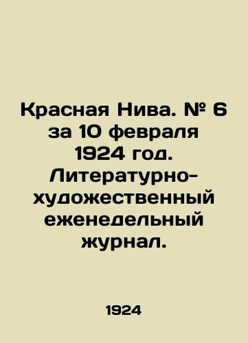 Krasnaya Niva. # 6 za 10 fevralya 1924 god. Literaturno-khudozhestvennyy ezhenedelnyy zhurnal./Krasnaya Niva. # 6 for February 10, 1924. Literary and Art Weekly Journal. In Russian (ask us if in doubt) - landofmagazines.com