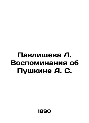 Pavlishcheva L. Vospominaniya ob Pushkine A. S./Pavlishcheva L. Memories of Pushkin A. S. In Russian (ask us if in doubt) - landofmagazines.com