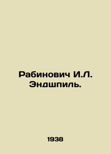 Rabinovich I.L. Endshpil./Rabinovich I. L. Endgame. In Russian (ask us if in doubt) - landofmagazines.com