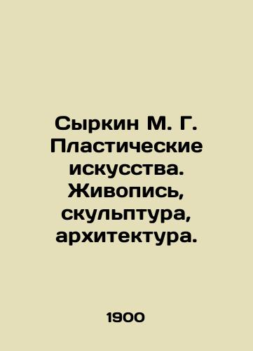 Syrkin M. G. Plasticheskie iskusstva. Zhivopis', skul'ptura, arkhitektura./Syrkin M. G. Plastic arts. Painting, sculpture, architecture. In Russian (ask us if in doubt). - landofmagazines.com