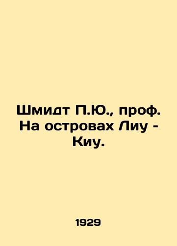 Shmidt P.Yu., prof. Na ostrovakh Liu - Kiu./Schmidt P.J., Professor on the Liu and Kiu Islands. In Russian (ask us if in doubt) - landofmagazines.com