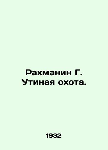 Rakhmanin G. Utinaya okhota./Rachmanin G. Duck Hunt. In Russian (ask us if in doubt) - landofmagazines.com
