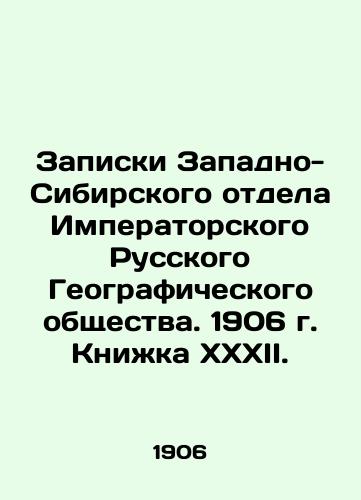 Zapiski Zapadno-Sibirskogo otdela Imperatorskogo Russkogo Geograficheskogo obshchestva. 1906 g. Knizhka KhKhKhII./Notes from the Western Siberian Department of the Imperial Russian Geographical Society. 1906. Book XXXII. In Russian (ask us if in doubt) - landofmagazines.com