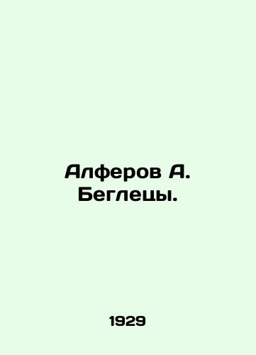 Alferov A. Begletsy./Alferov A. Fugitives. In Russian (ask us if in doubt). - landofmagazines.com